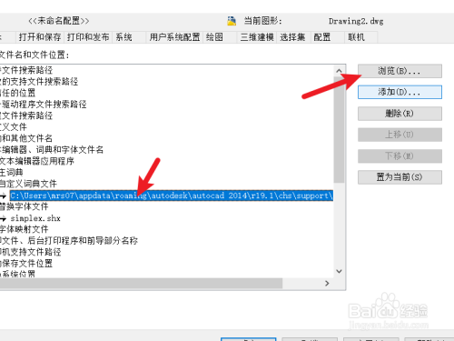 AutoCAD2014怎么设置自定义词典文件