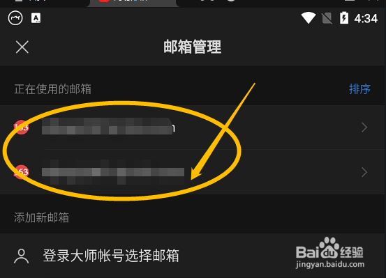 网易邮箱大师app怎么设置第三方收取邮件规则