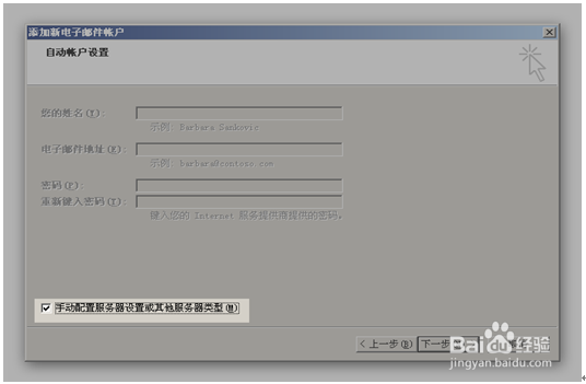 Outlook 2007企业邮箱配置方法图文详解