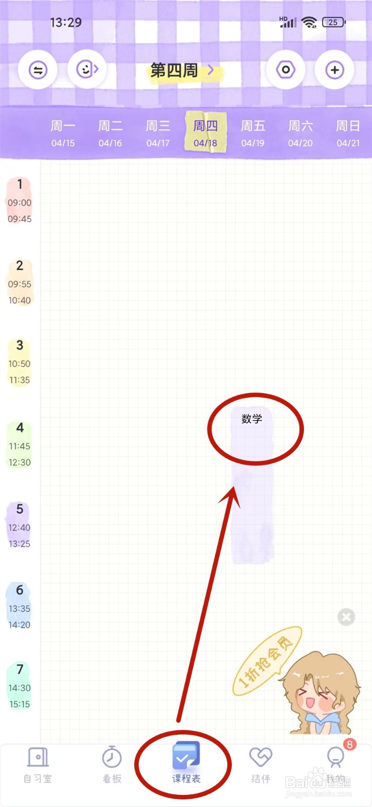 八点课程表app怎么添加课程备注