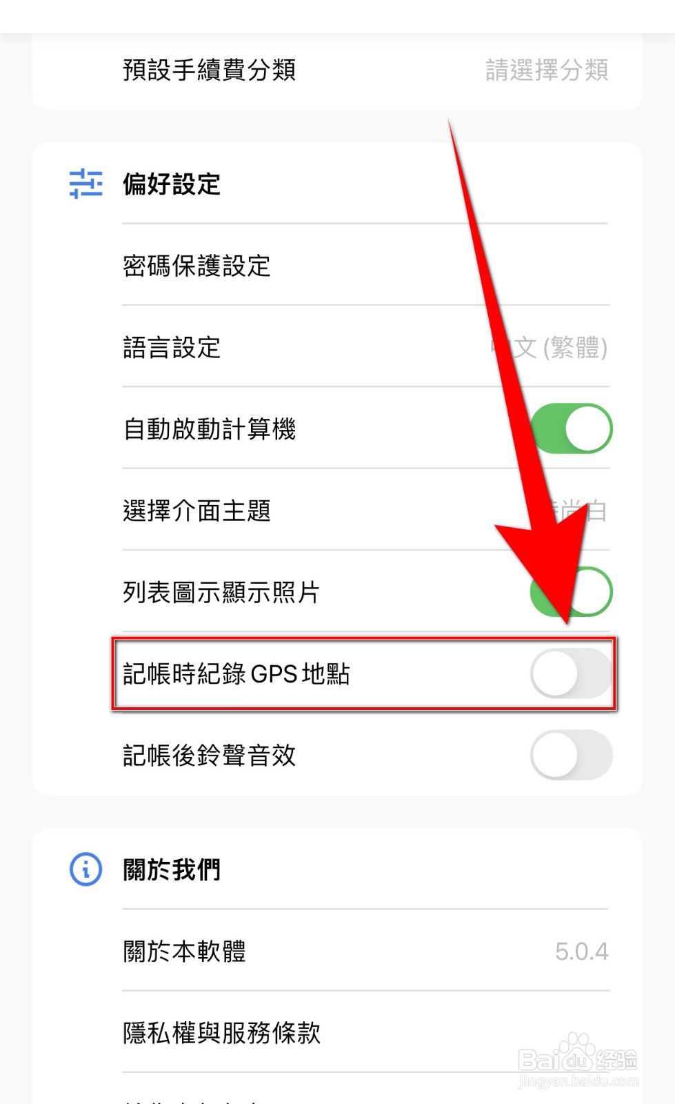 如何开启CWMoney记帐时纪录GPS地点