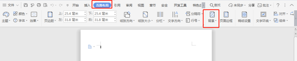 如何设置Word背景？