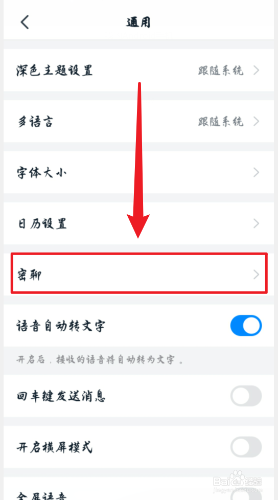 钉钉手机版怎么更改密聊等级