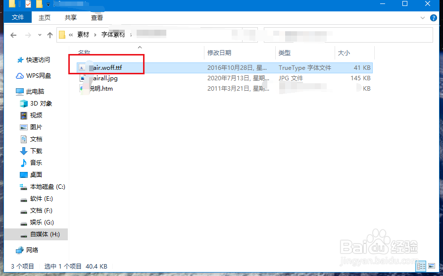 如何给电脑添加字体？