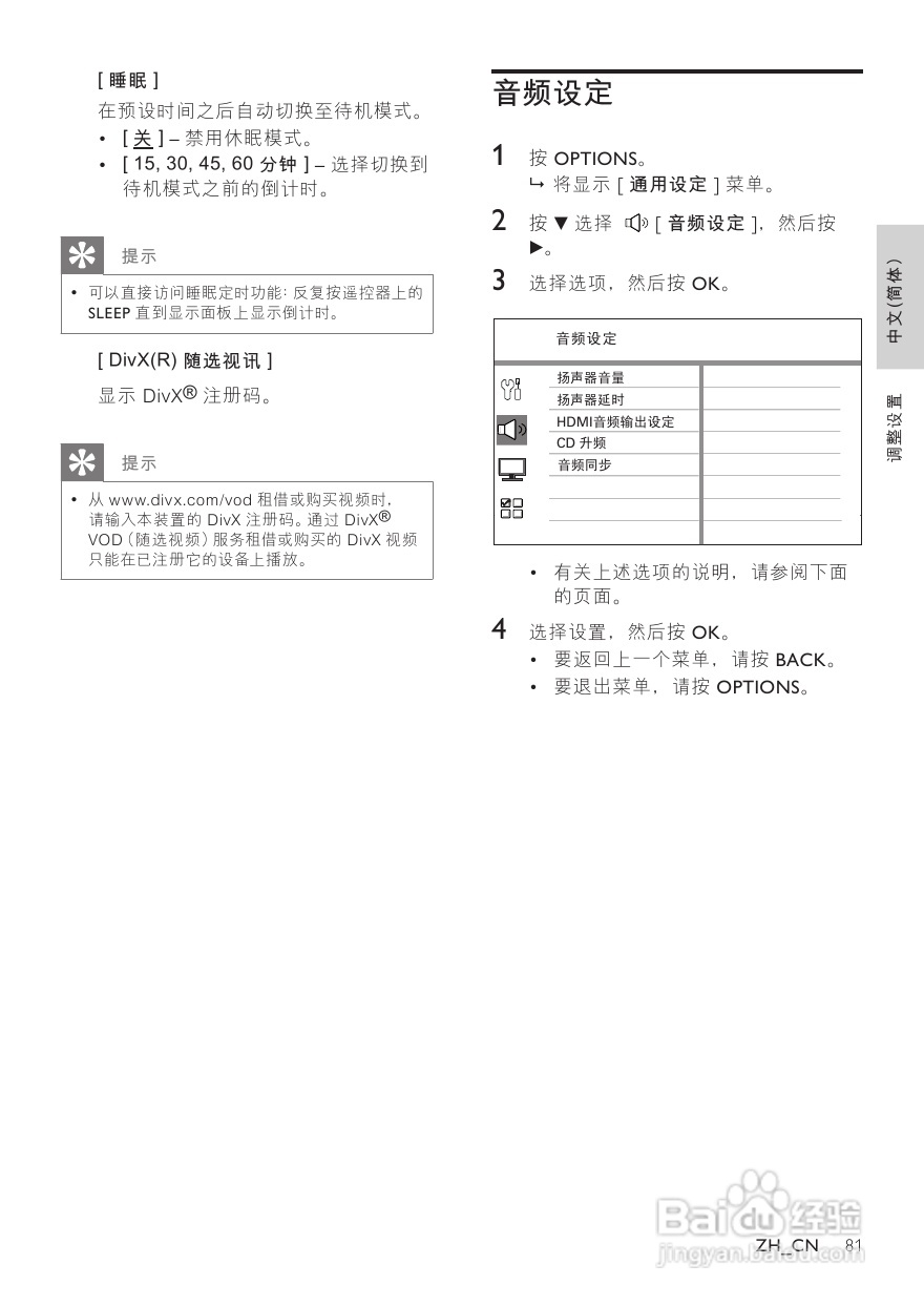 飞利浦HTS3568W/93家庭影院使用说明书:[2]