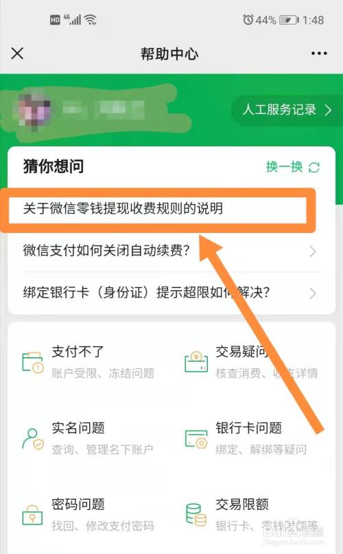 微信二維碼收款提現要手續費嗎