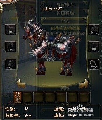 御龙在天战马升级