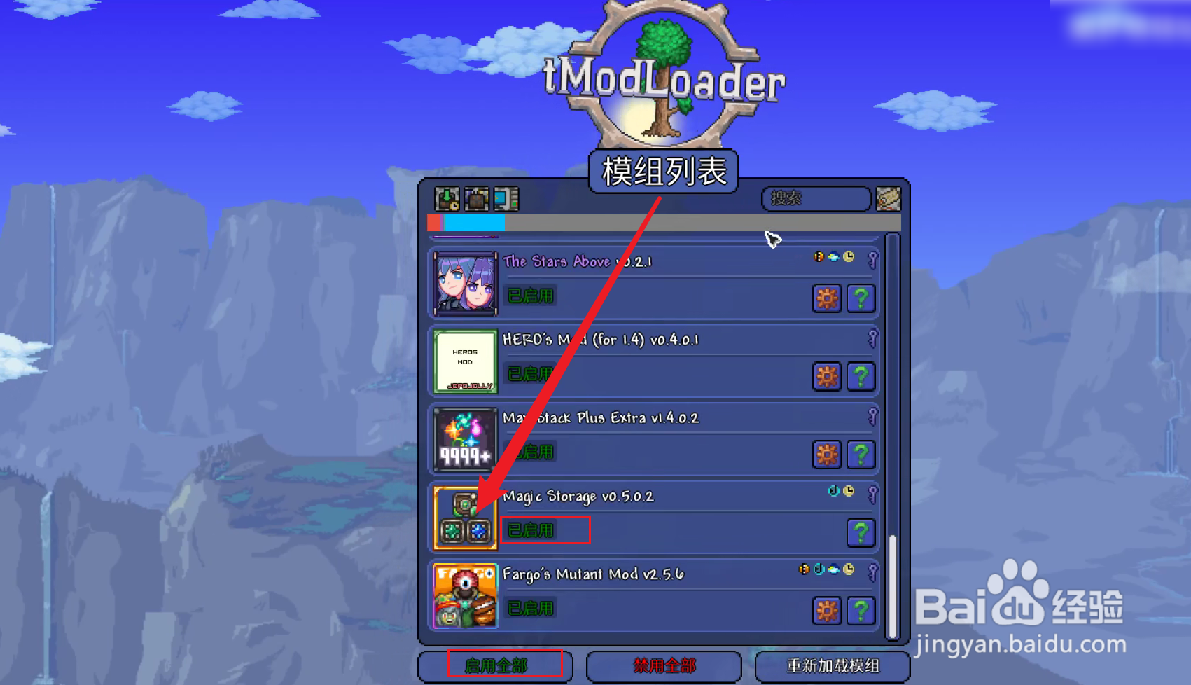 泰拉瑞亚手机版mod教程