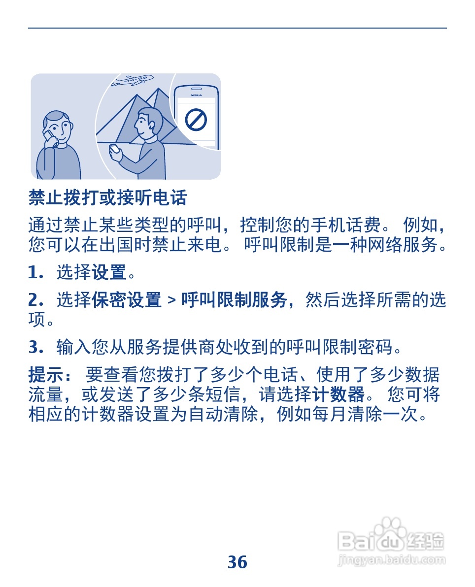 诺基亚3110手机使用说明书:[4]