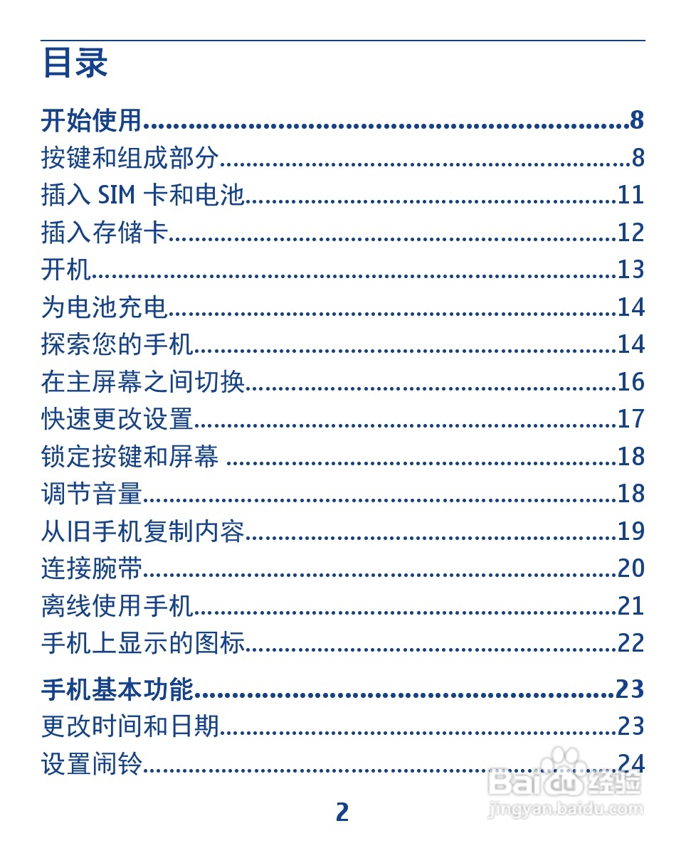 诺基亚3110手机使用说明书:[1]