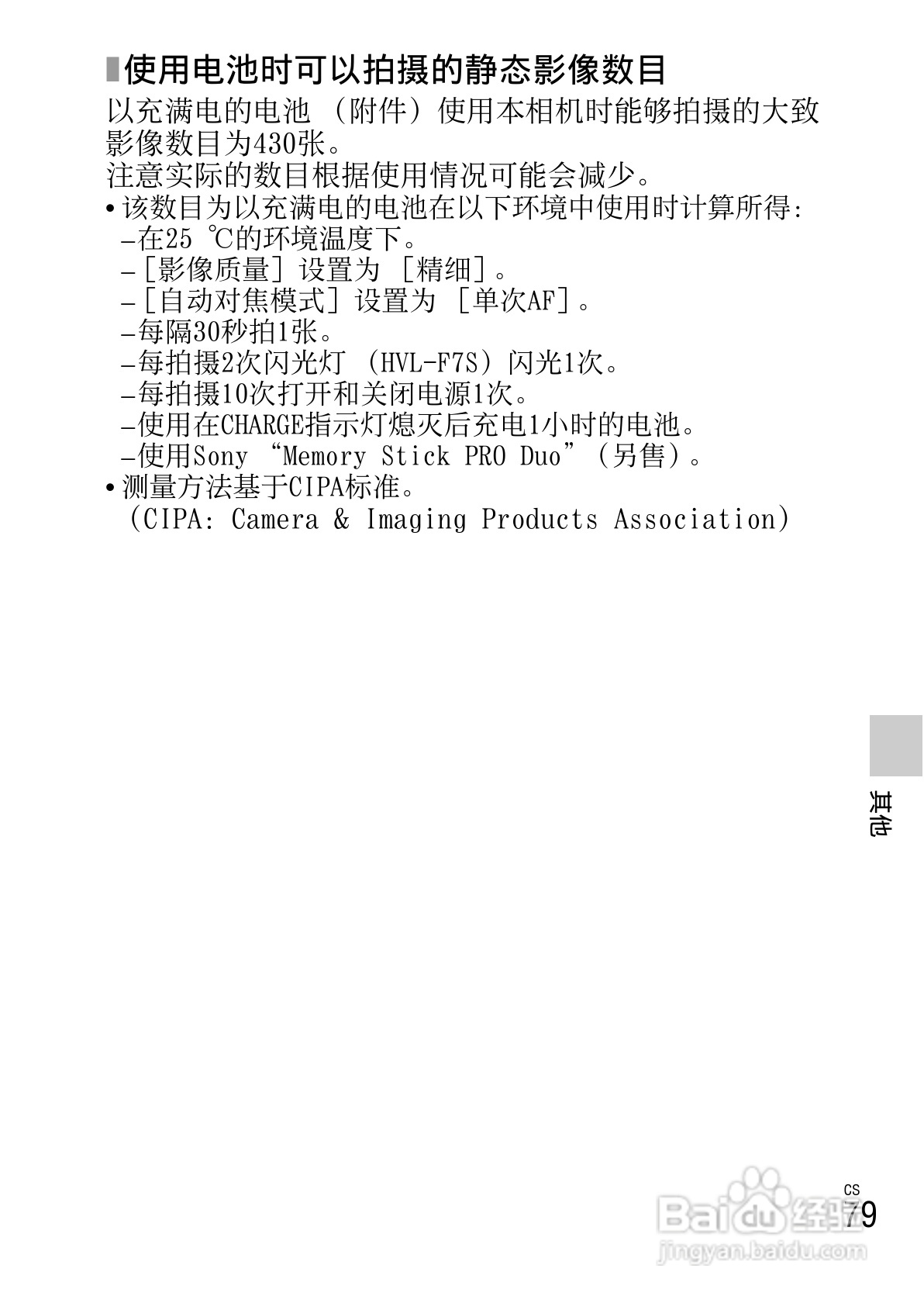 索尼NEX-5N数码相机使用说明书:[8]