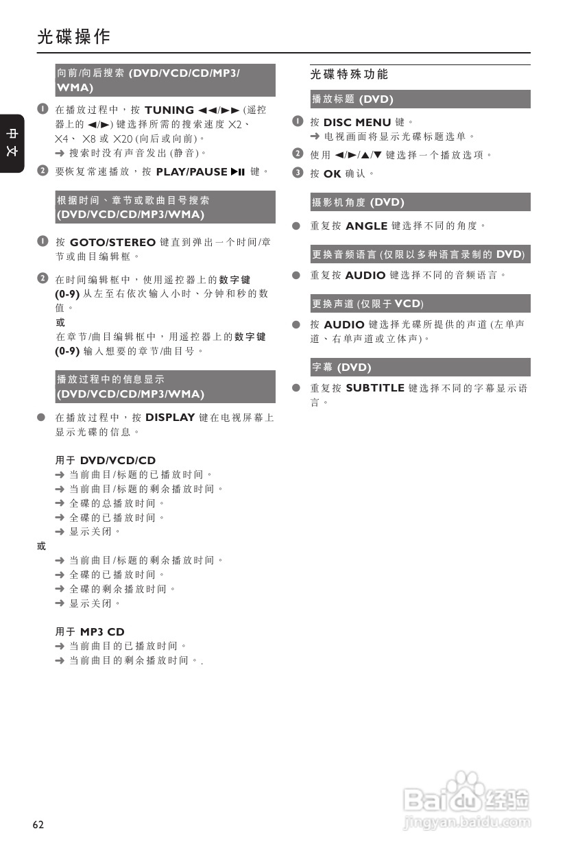 飞利浦MCD288/93 DVD微型影院使用说明书:[2]