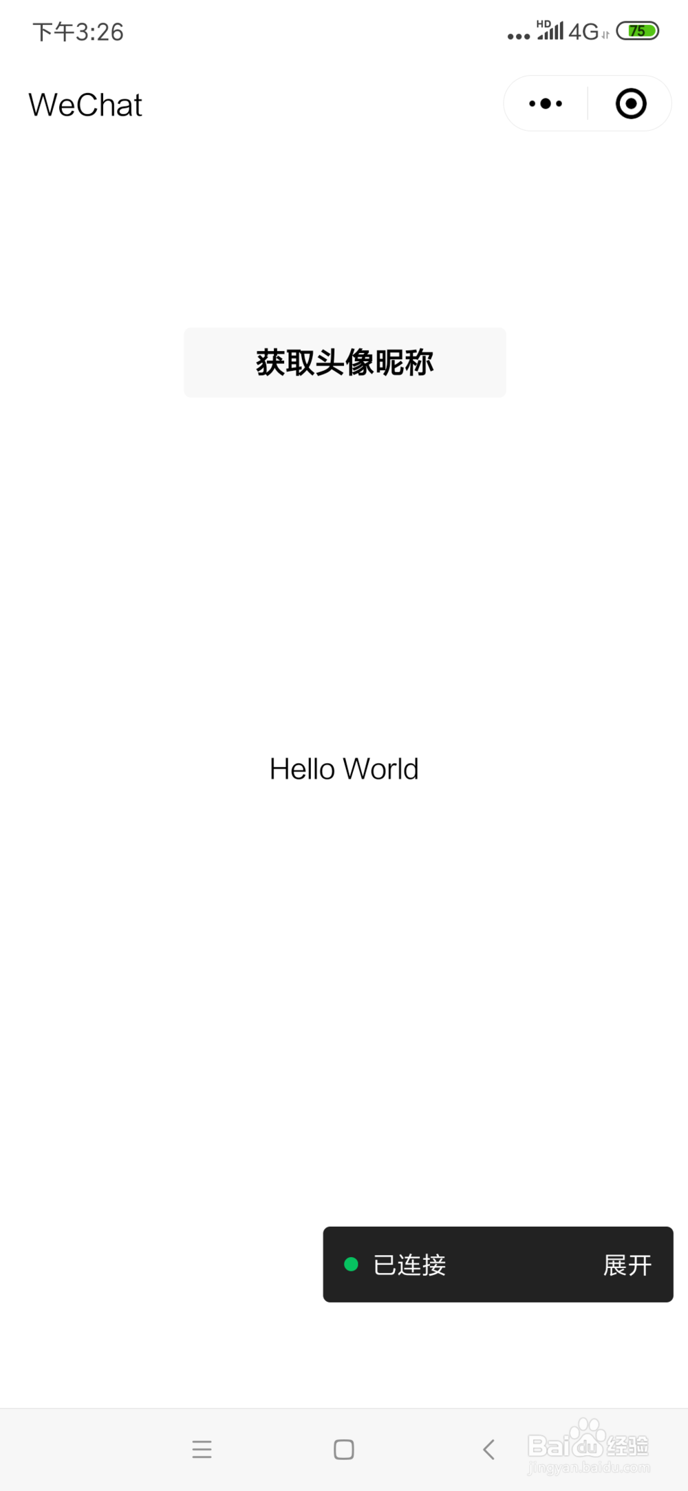 轻松开发第一个微信小程序