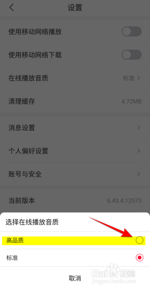 云听在线播放音质怎么设置为高品质