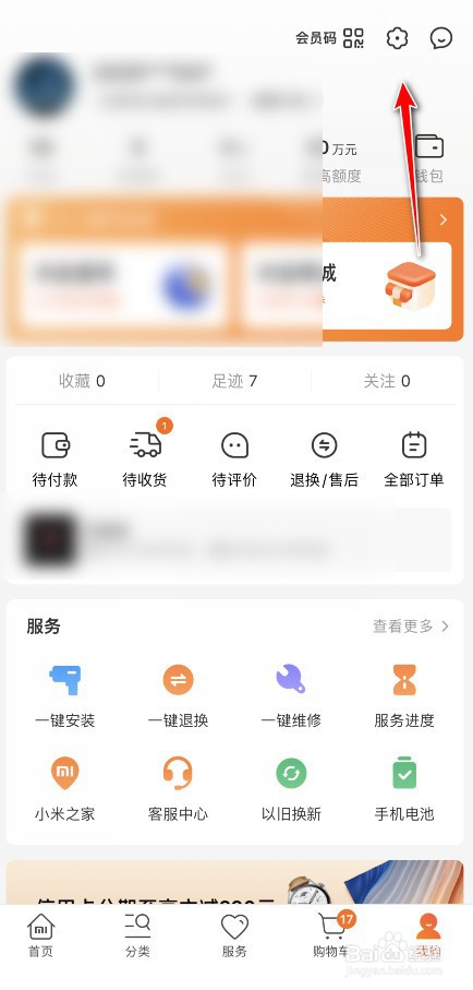 小米商城如何注销账户