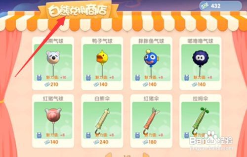 摩尔庄园气球怎么获得