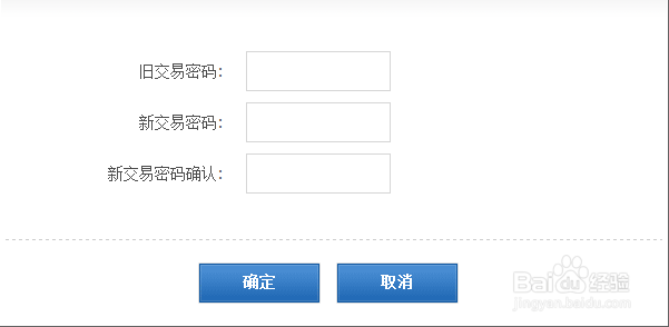 如何修改佳兆业金服的交易密码