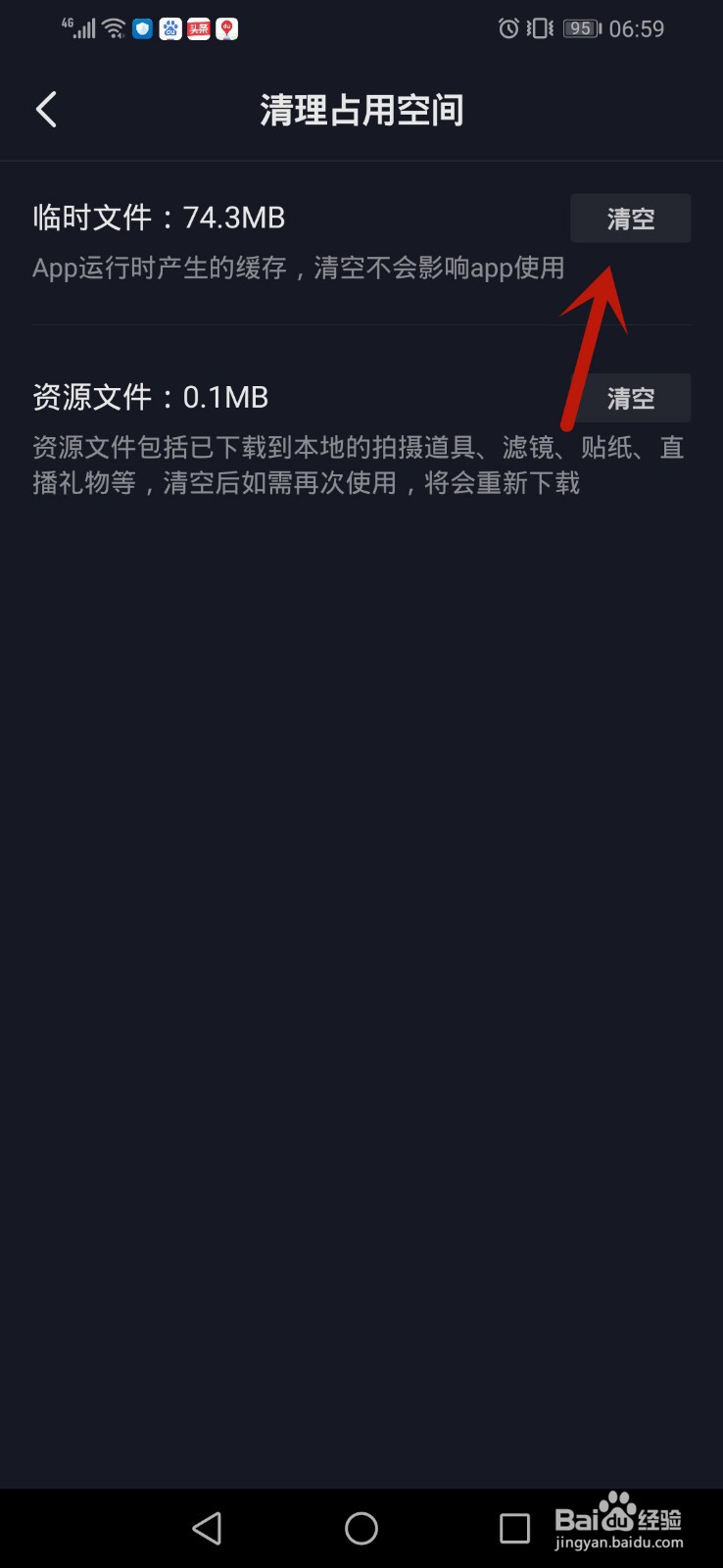 抖音短视频怎么清理占用空间