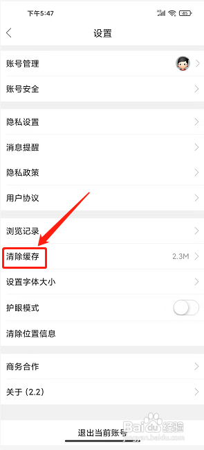 新平之窗app怎么清除缓存