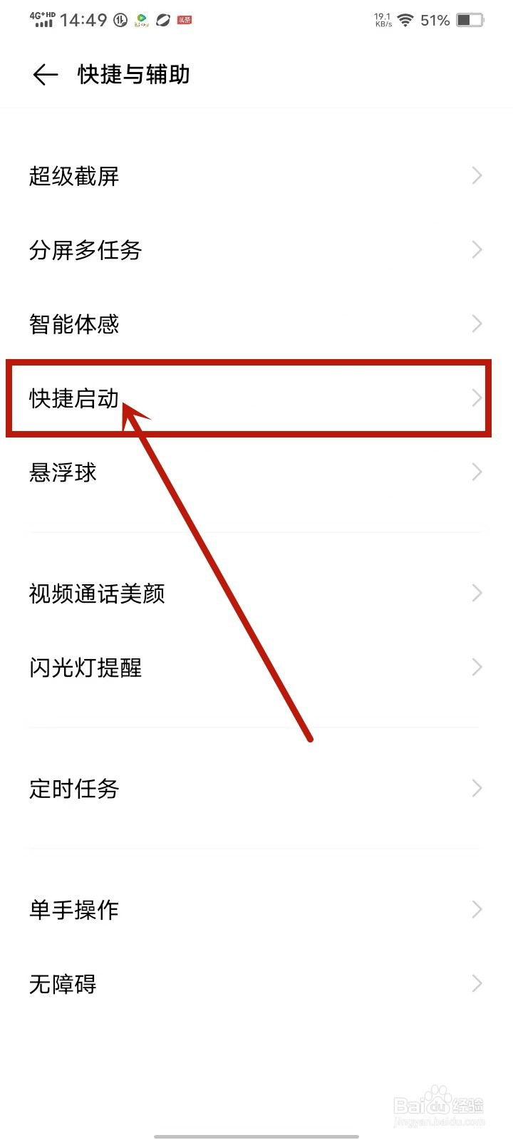 vivo手机长按音量键打开手电筒怎么设置