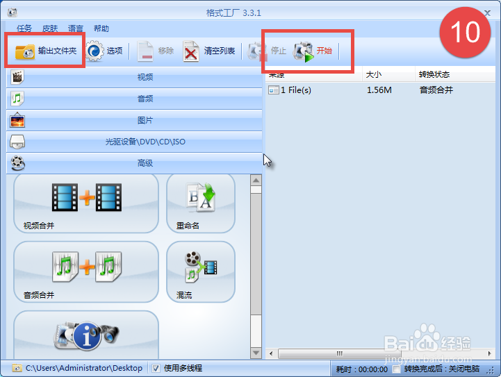 格式工厂软件使用方法