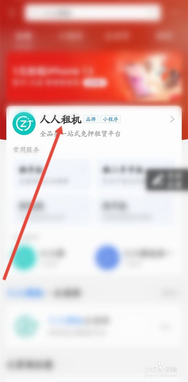 人人租机订单如何取消发布