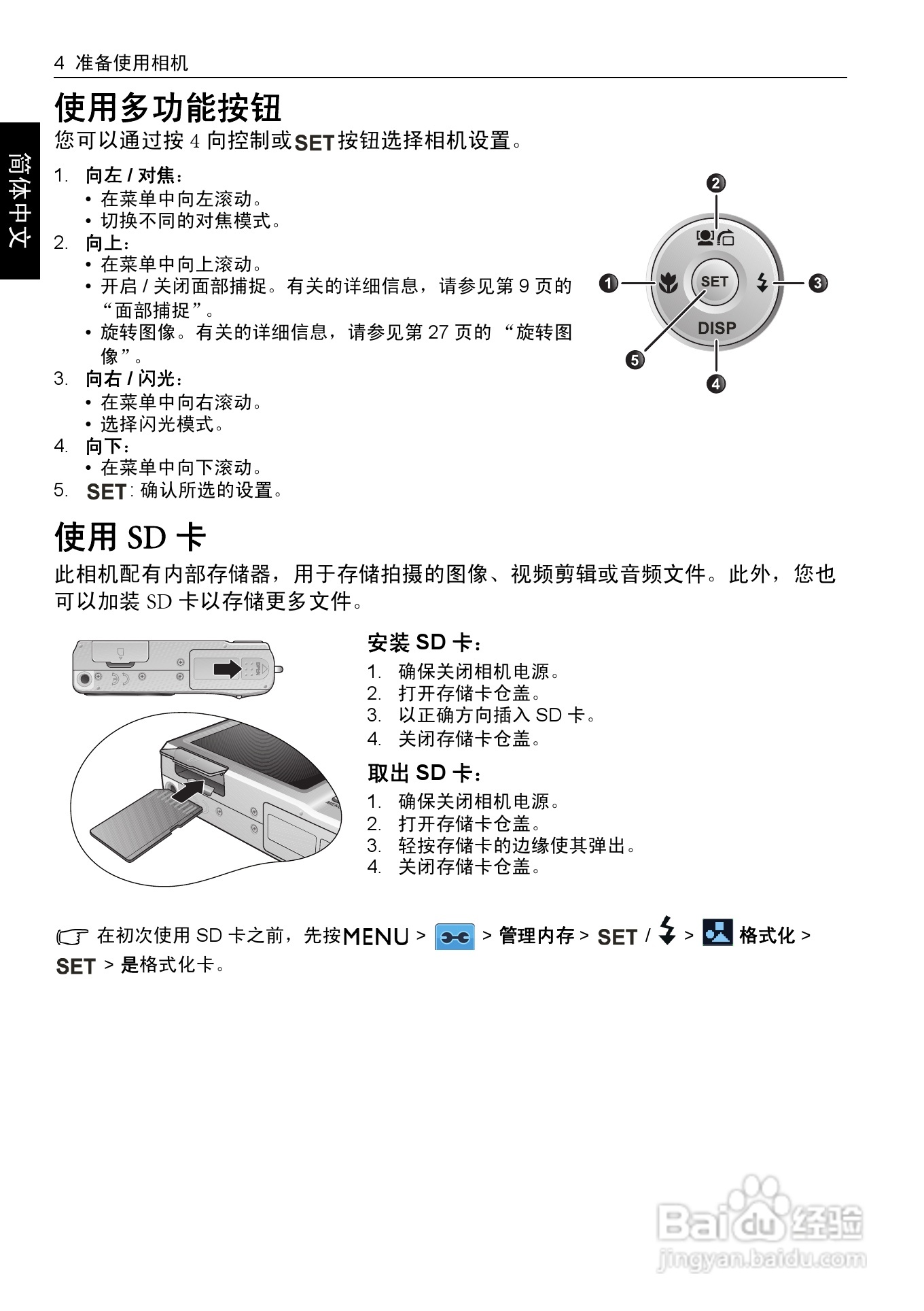 明基DC 1430数码相机使用说明书:[2]