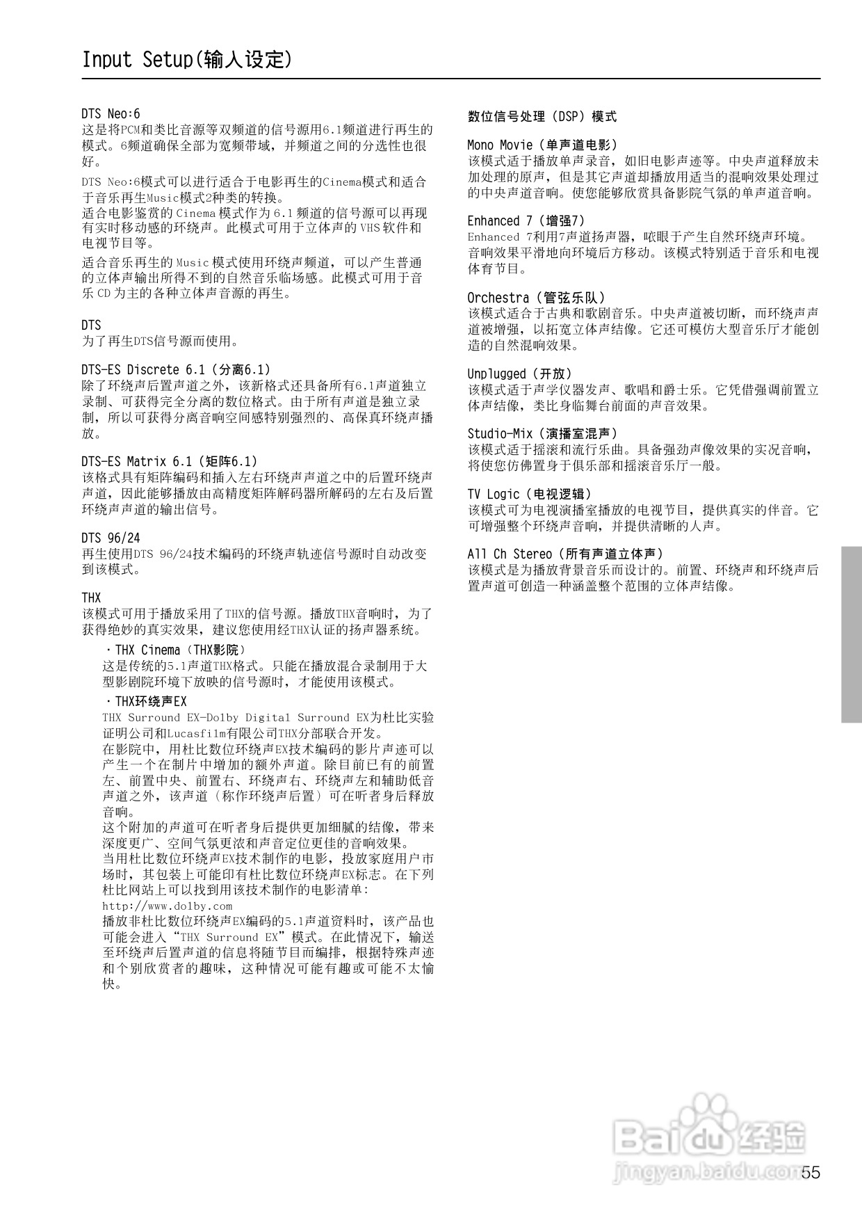 安桥AV接收机TX-NR900型使用说明书:[3]