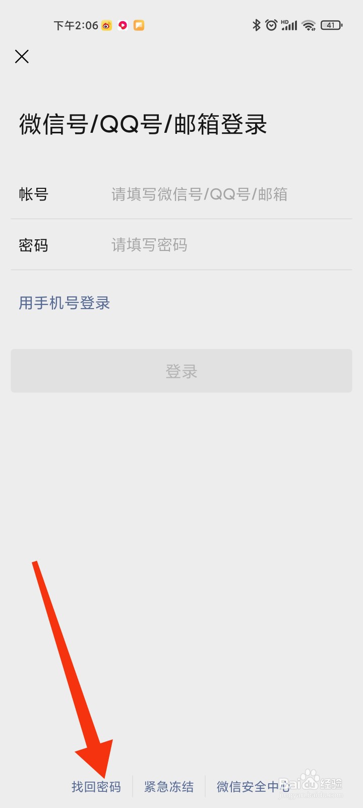 手机号不用了微信怎么登录