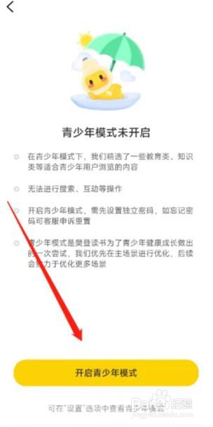 樊登读书怎么在app上开启青少年模式
