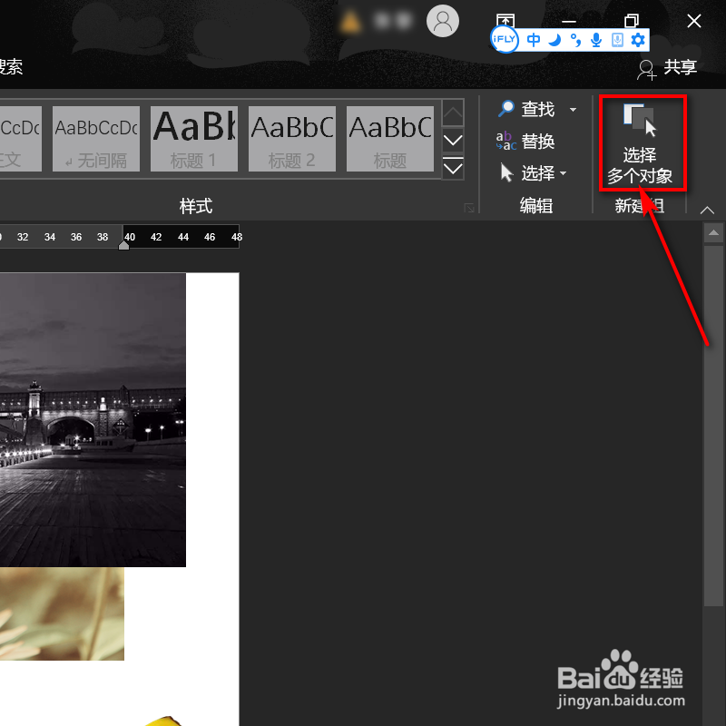 word如何批量更改照片尺寸?