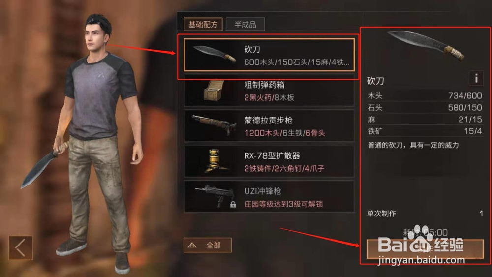 明日之后，制作急需的武器砍刀