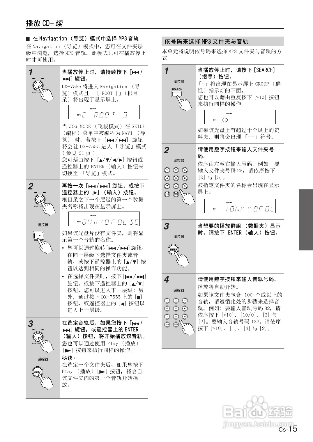 安桥CD播放机DX-7555型使用说明书:[1]