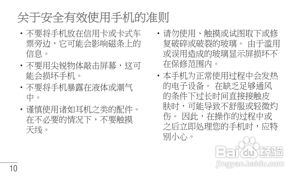LG P705手机使用说明书:[13]