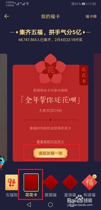 五福合成后还能获得花花卡吗？