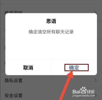 思语怎么清空聊天记录