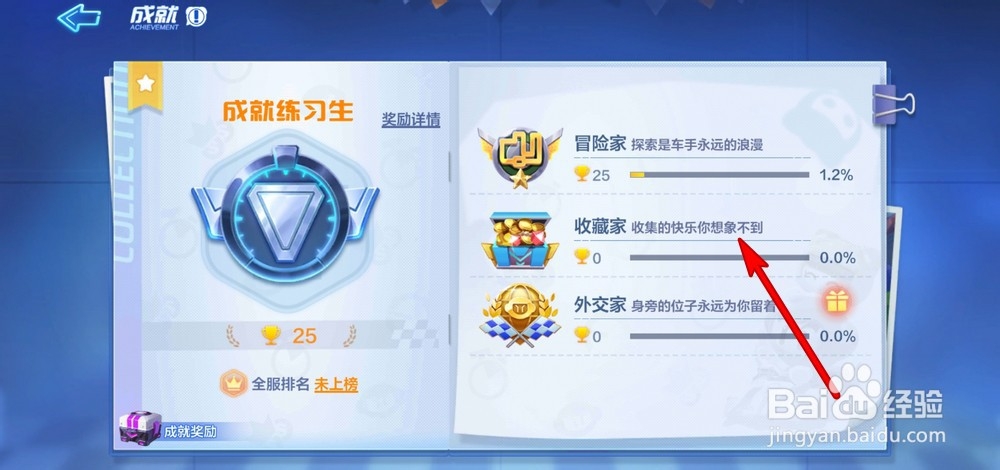 跑跑卡丁车手游成就怎么领取奖励