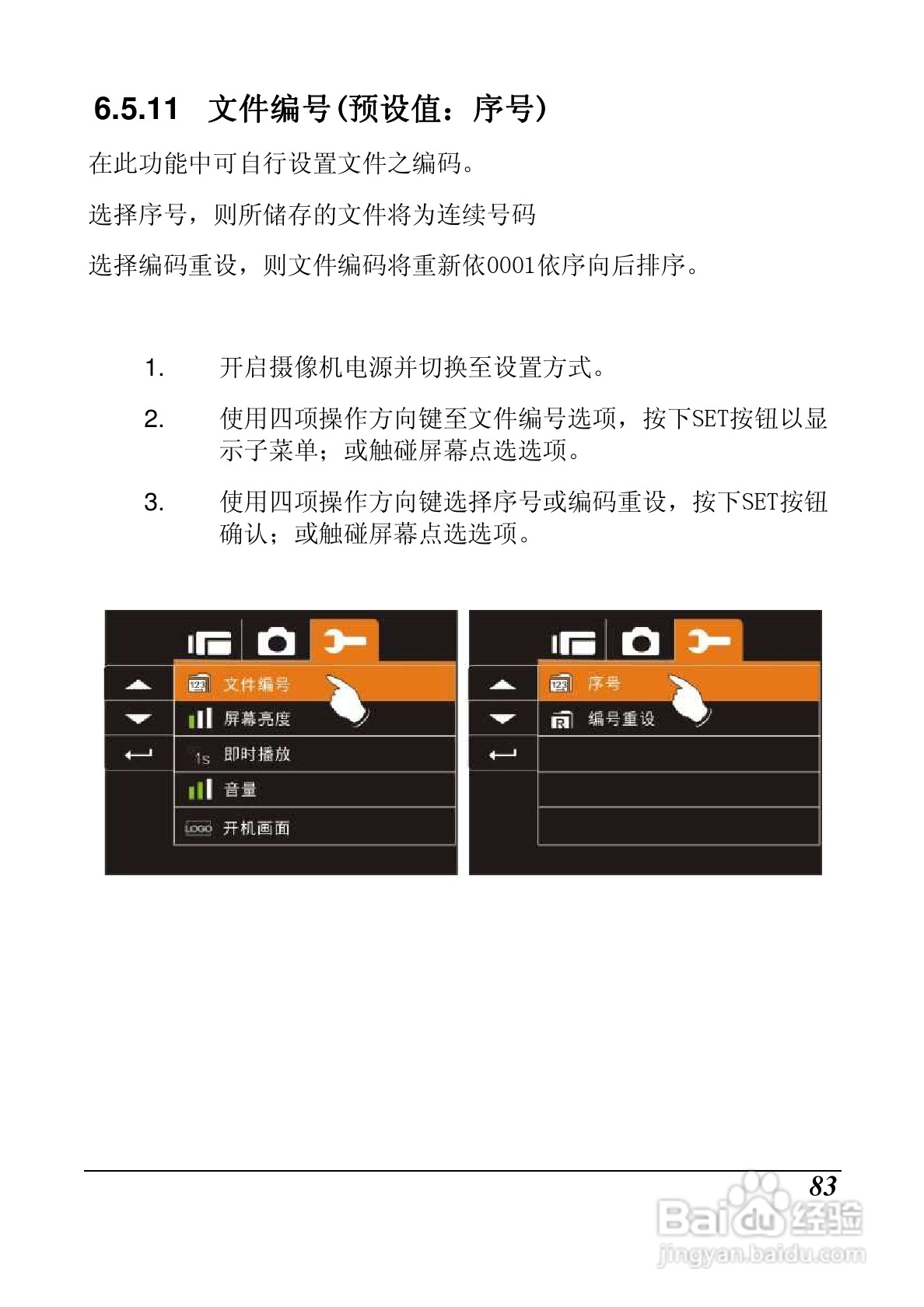 明基M21数码摄像机使用说明书:[9]