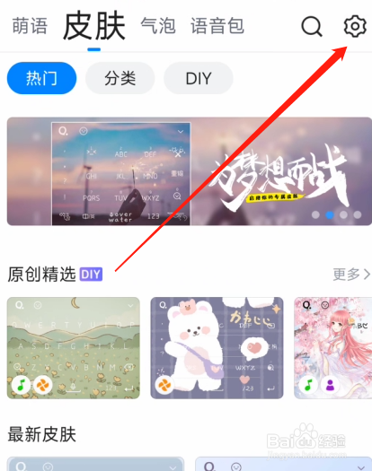 QQ输入法怎么开启中英混输
