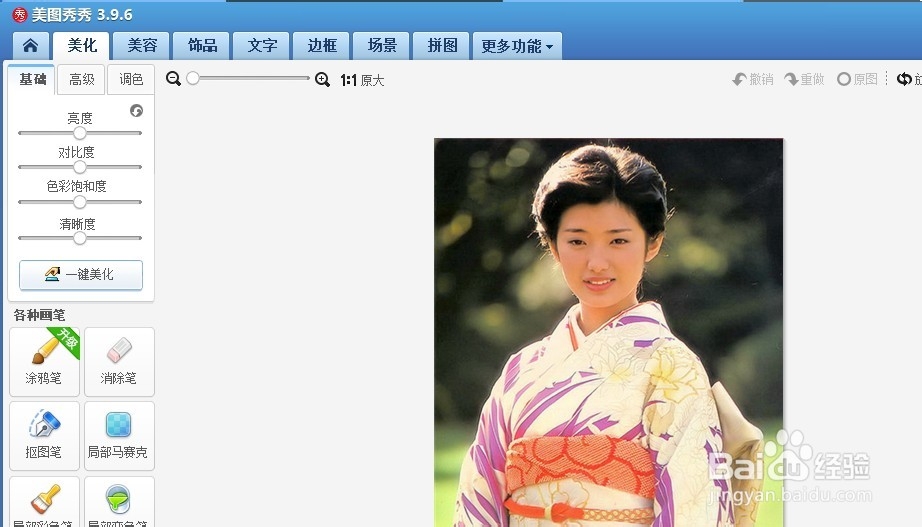 怎么照片的眼睛放大