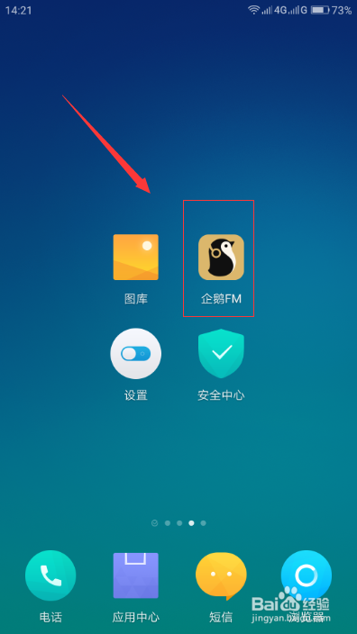 企鹅FM如何关闭程序退出？