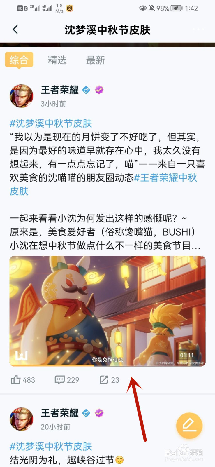 王者荣耀沈梦溪中秋节皮肤爆料
