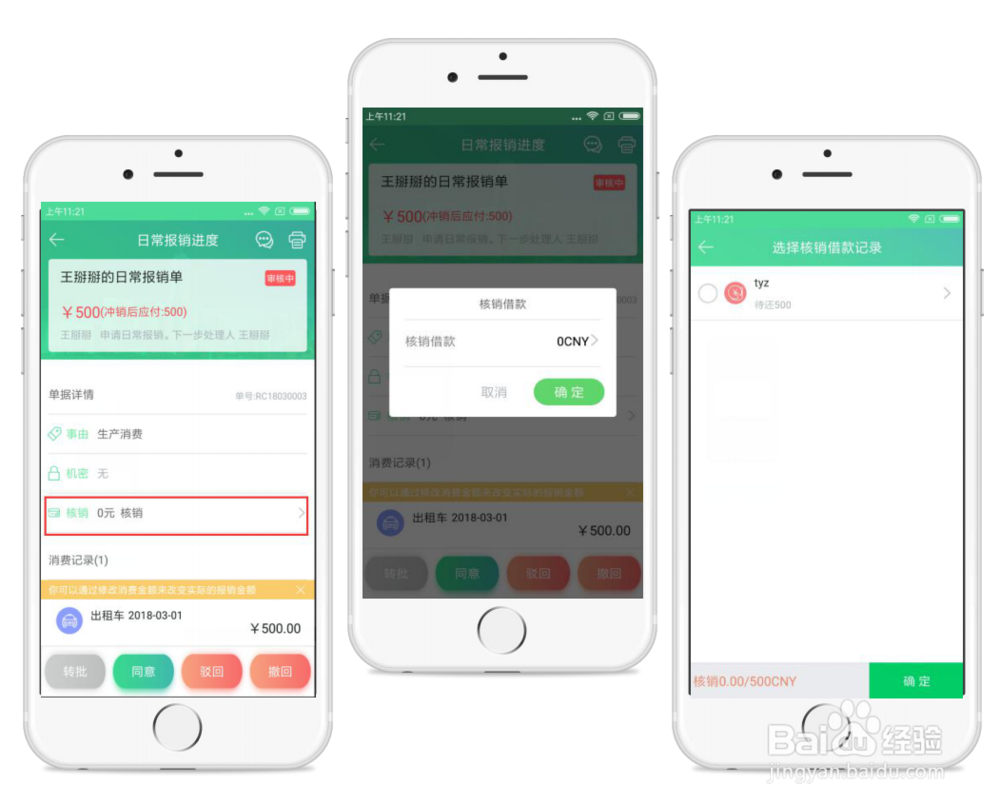 财务审核报销单据时是否可以修改金额？