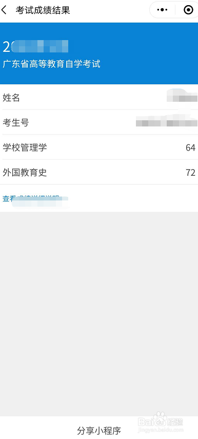 自考成绩怎么查