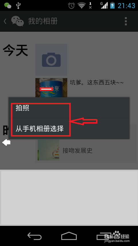 qq空间说说怎么和微信同步