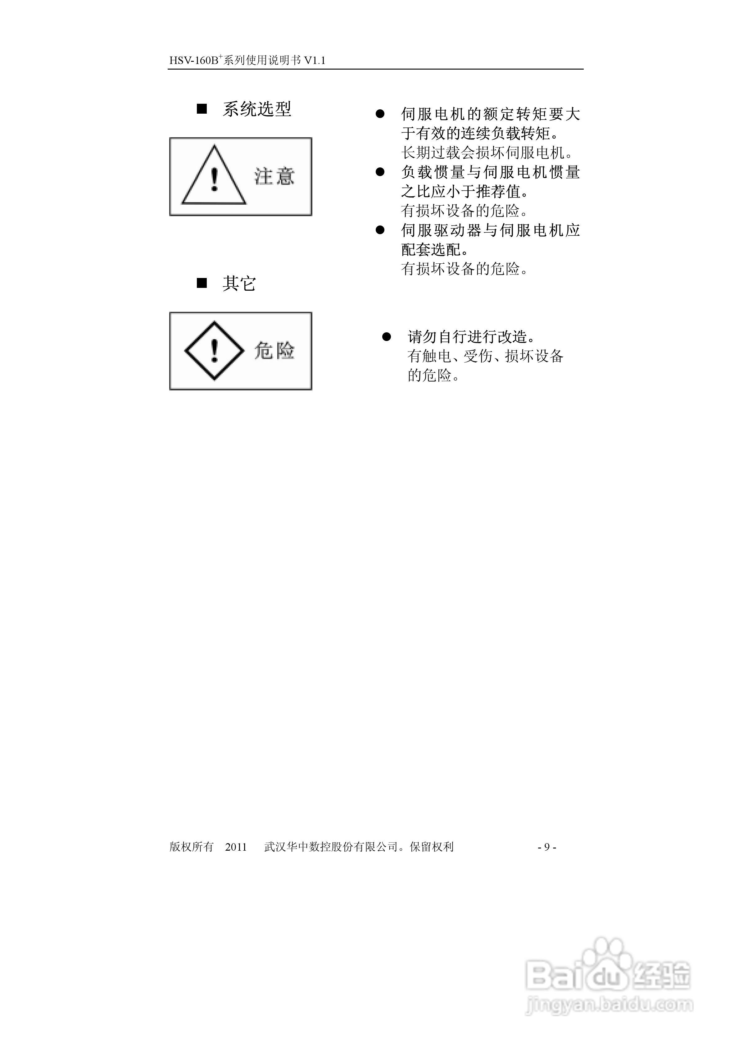 HSV-160B+系列全数字交流伺服驱动单元使用说明书:[1]