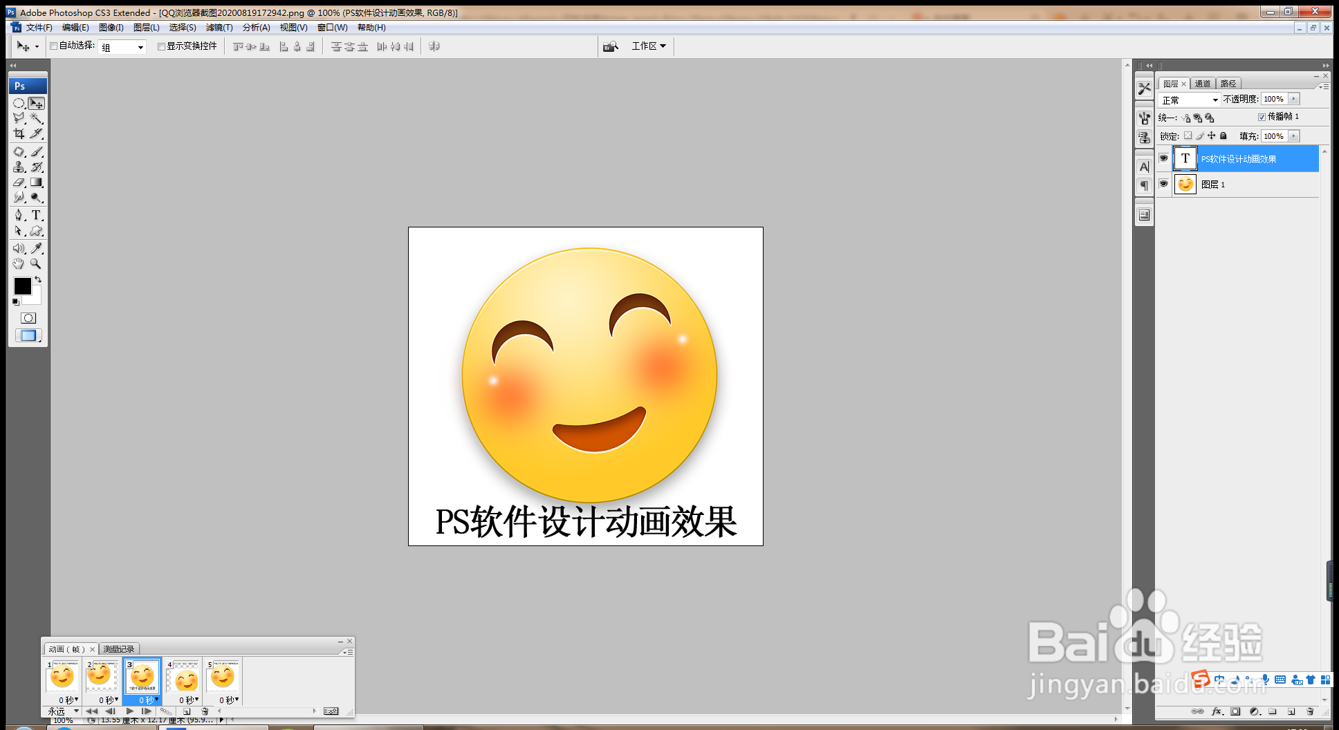 PS软件如何设计动画的效果