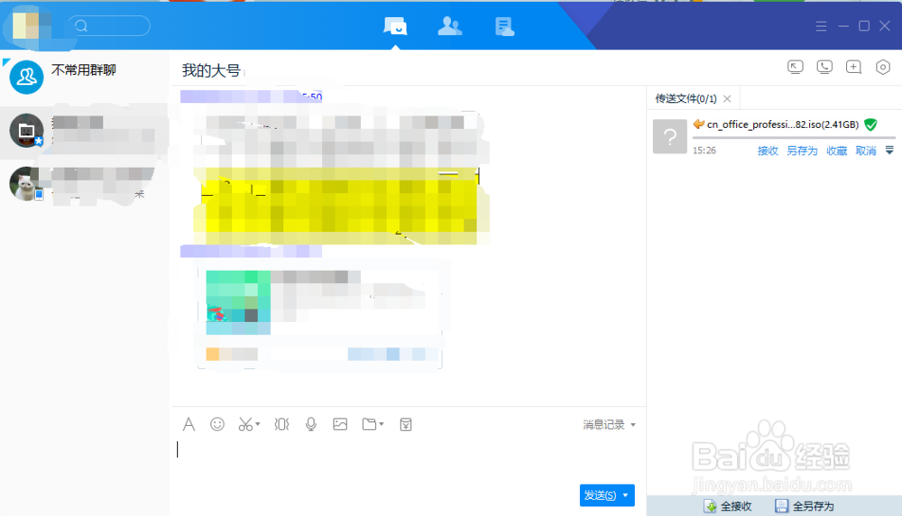 利用QQ快速传递G级软件等超大文件的方法