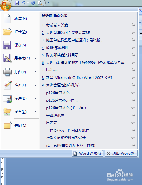 如何关闭word文档中不需要的格式标记