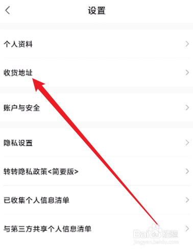 转转怎么添加收货地址